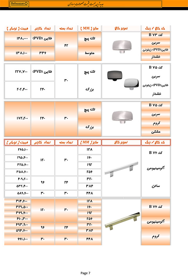 لیست قیمت بهسازان صفحه 7